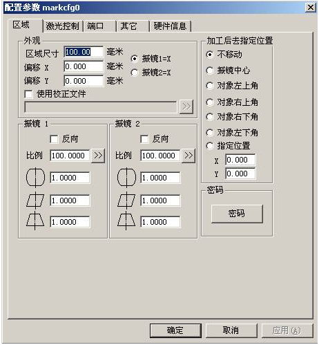 激光打標(biāo)機(jī)區(qū)域參數(shù)設(shè)置  第1張