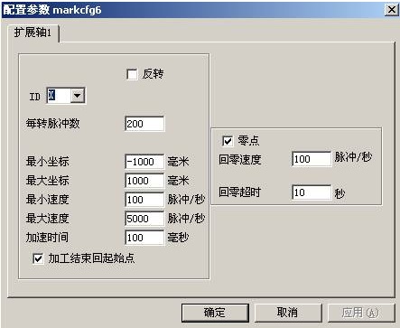 激光打標(biāo)機(jī)旋轉(zhuǎn)軸參數(shù)設(shè)置（有圖）  第2張